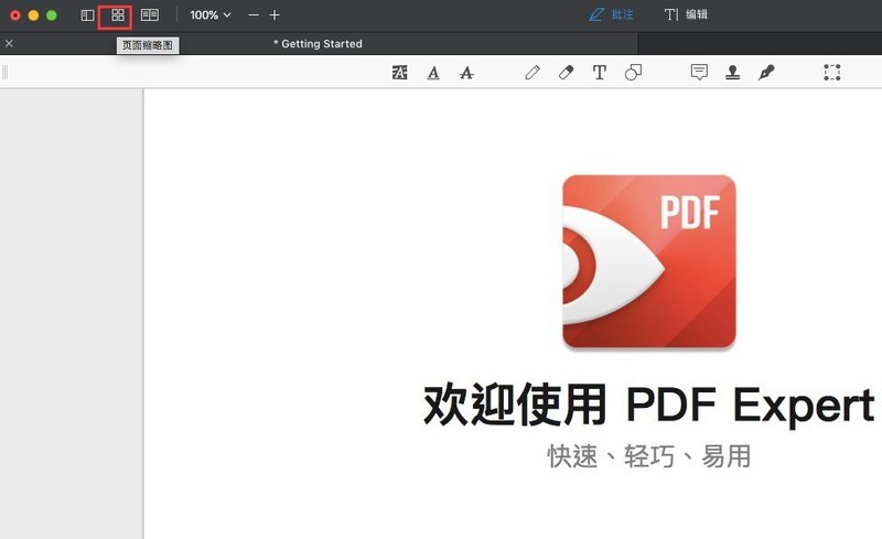Get新技能！PDF文件的拼接