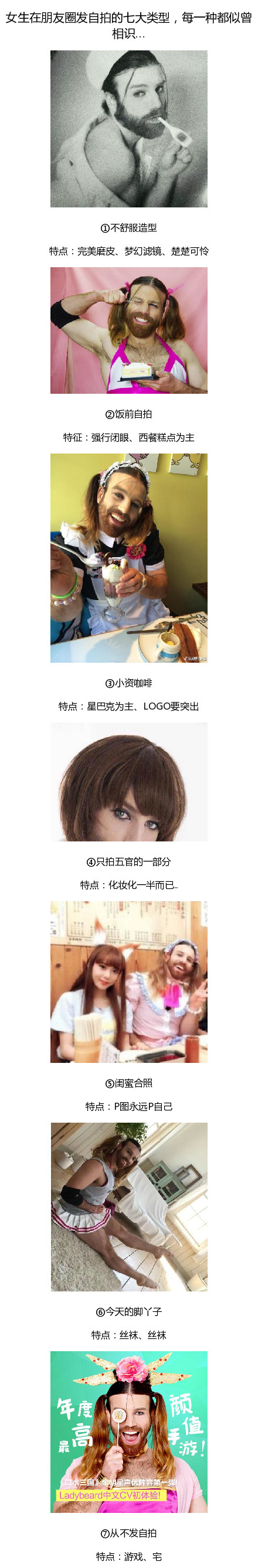 女生在朋友圈发自拍的七大类型，每一种都似曾相识…