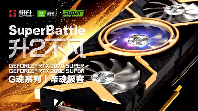 SuperBattle！耕升全新Super系列等你打榜！