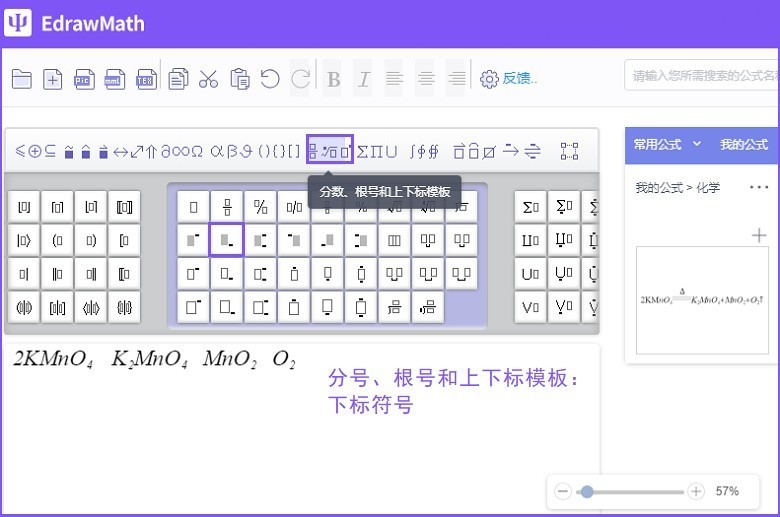公式编辑器软件怎么用