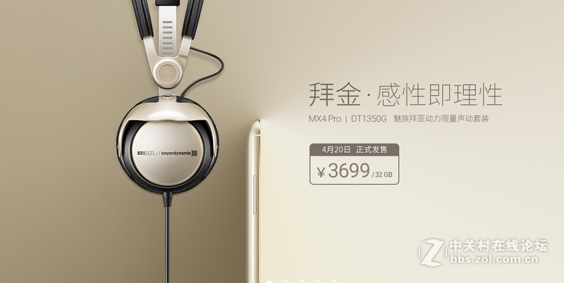 #约稿#魅族又有新动作？MX4 PRo 真卖不动？又变相降价跑销量？