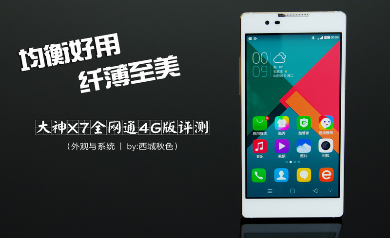 #手机# 均衡好用 纤薄至美——大神X7全网通4G版评测（外观与系统）