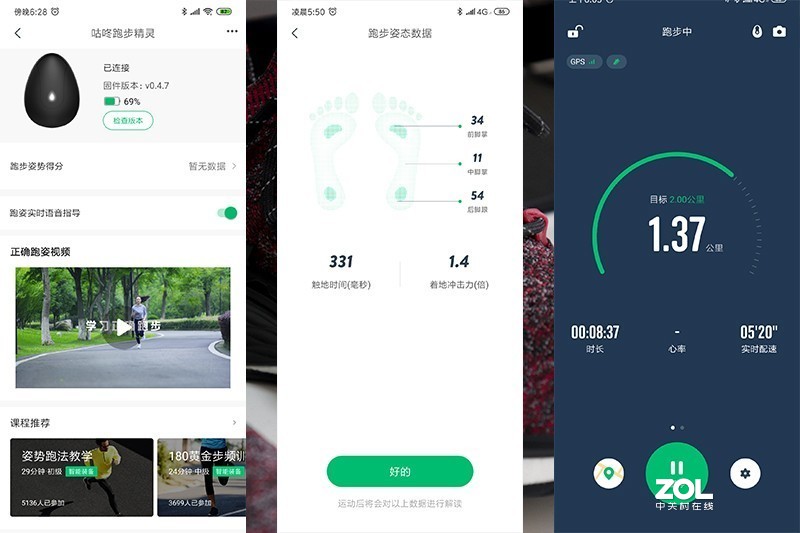 5cm位移解决反智和超支：咕咚跑步精灵抢先上手