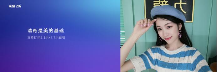 前摄3200万像素，荣耀20i成新自拍神器！