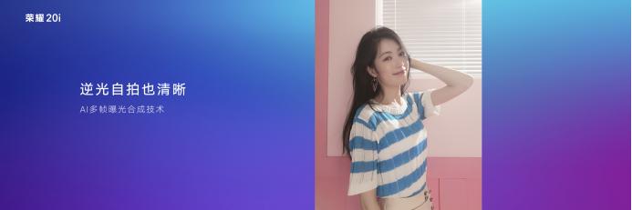 前摄3200万像素，荣耀20i成新自拍神器！