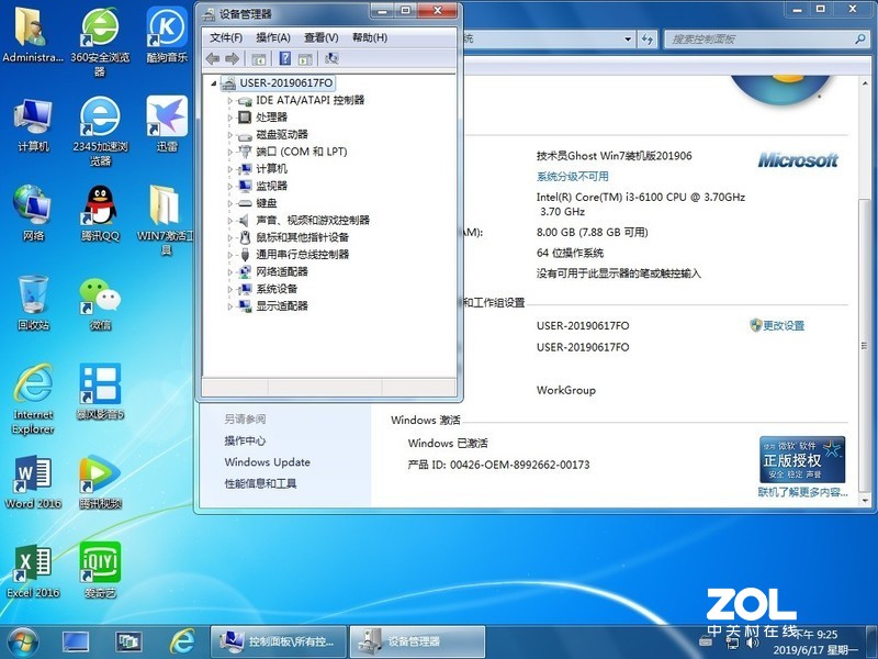技术员 GHOST Win 7 SP1（x86/x64）旗舰版 2019.06