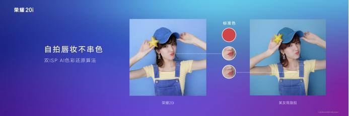 前摄3200万像素，荣耀20i成新自拍神器！