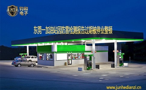 防雷检测报告过期可能被责令停业整顿