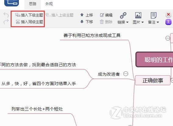 分享工作方法总结思维模板及绘制技巧