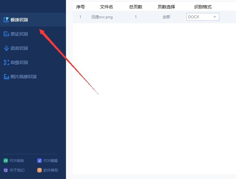 百度图片转文字的方法介绍