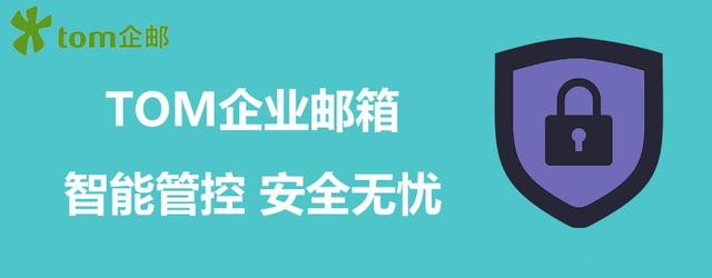企业邮箱选择哪个好？如何选择合适且好用的企业邮箱呢？