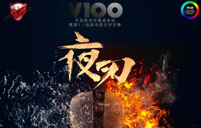 手感出色灯光炫，摩豹V100 RGB游戏鼠标上手体验
