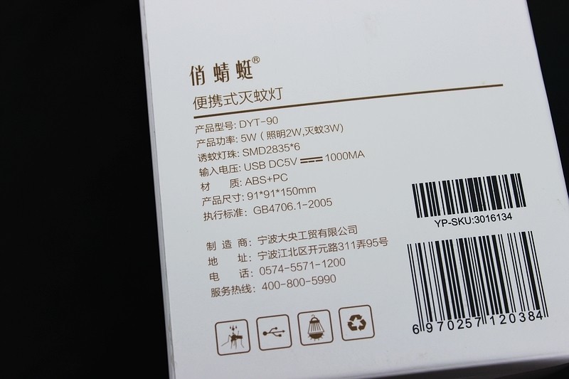 来吧 整死你娃 俏蜻蜓便携式灭蚊灯