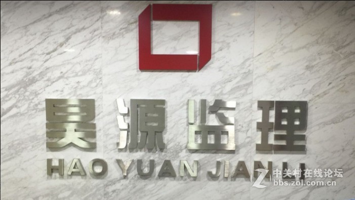 有个商场想要找监理公司，昊源建设监理靠谱不？