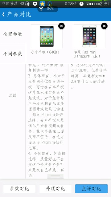 小米——ipad谁她妈好