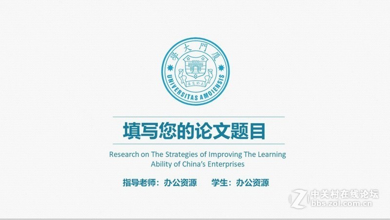 论文答辩PPT模板范文来了！