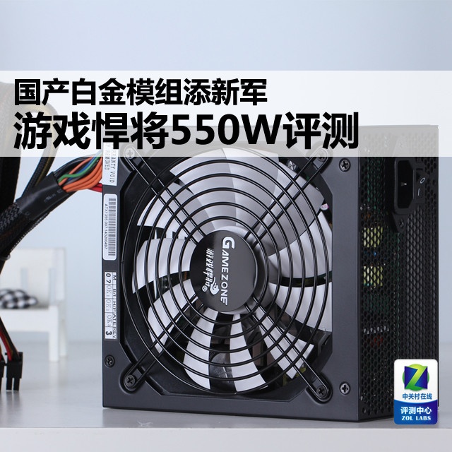 国产白金模组添新军 游戏悍将550W评测