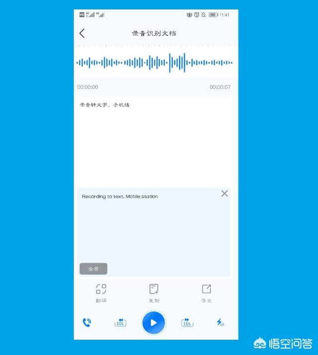 录音文件怎么转成文字