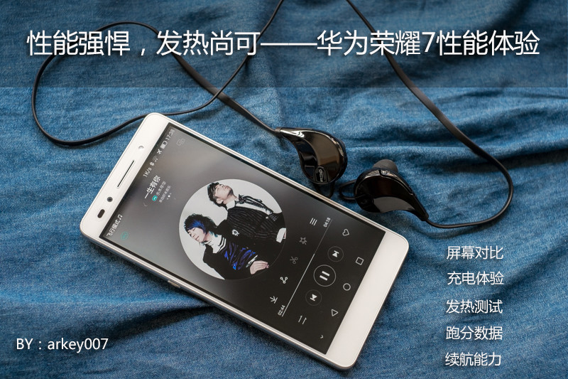 #荣耀7 24小时极速体验# 性能强悍，发热尚可——华为荣耀7性能体验