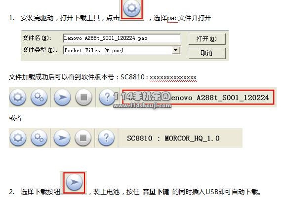 联想A288t线刷救砖包和线刷教程