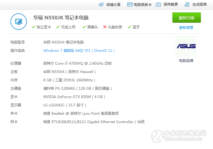 薇薇娜 那里入手的N550JK 三个月 现在老是死机，何解？