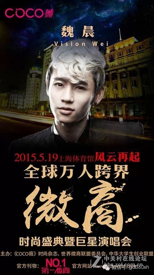 #风云再起# 第二届全球万人跨界微商大会即将上演