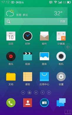 求魅族X4的壁纸