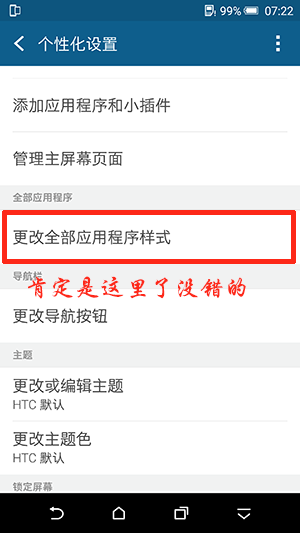 E9+更改全部应用程序样式教程