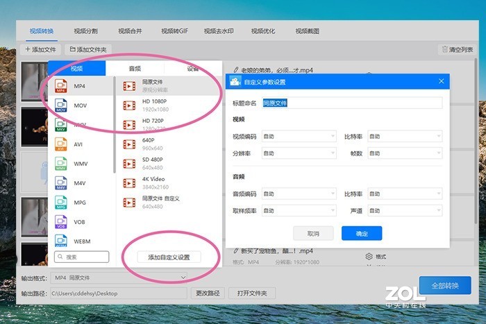 如何将mov格式转换成mp4并且不改变分辨率