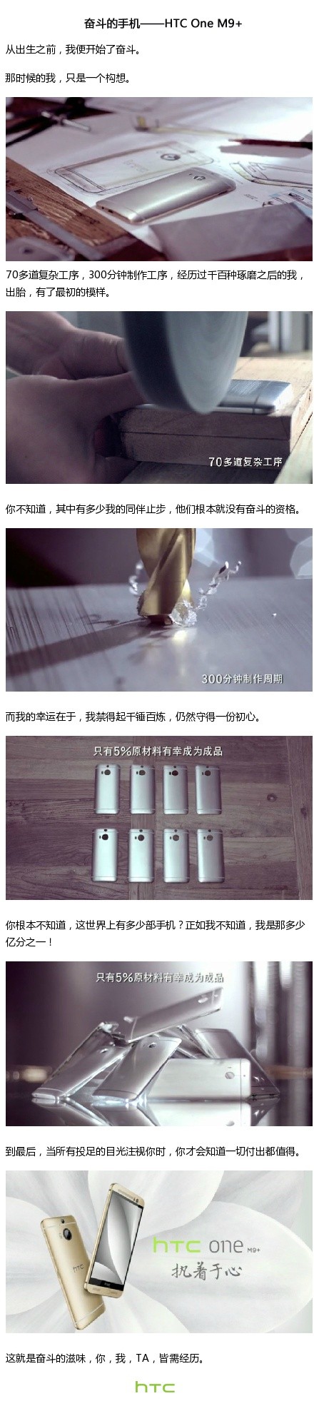 One众瞩目—HTC M9+奋斗史