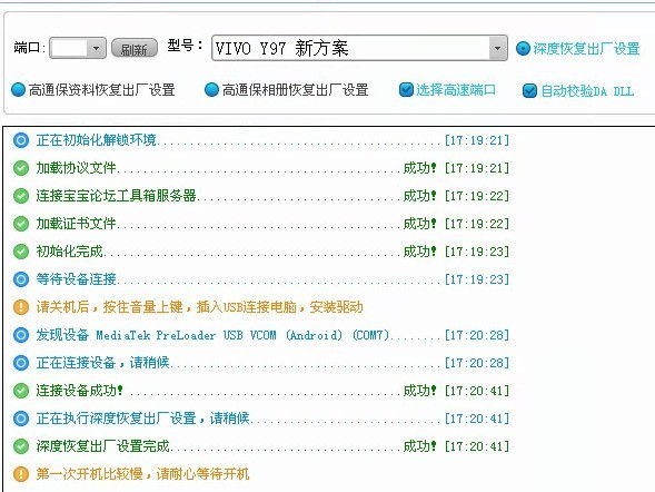 vivoy97手机怎样线刷包下载 解锁Y97锁屏密码账户密码忘记,无需开USB调试
