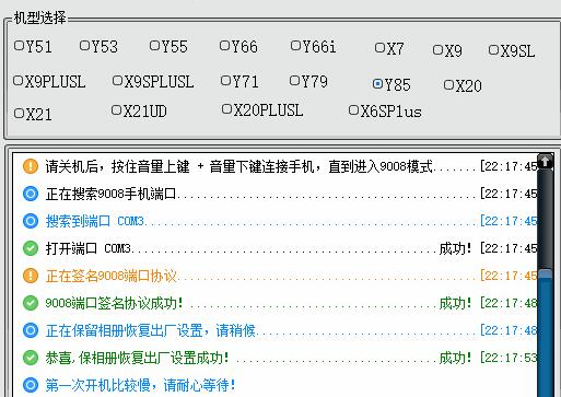 VIVO Y85A 线刷/刷机/ROM/简单好用 VIVO Y85A怎么救砖纯净刷机包