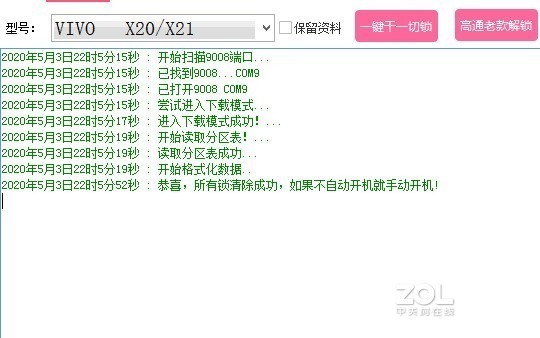 vivo X20 X21S X21i X20 plus解账户号ID锁 屏幕锁解锁教程，亲测OK