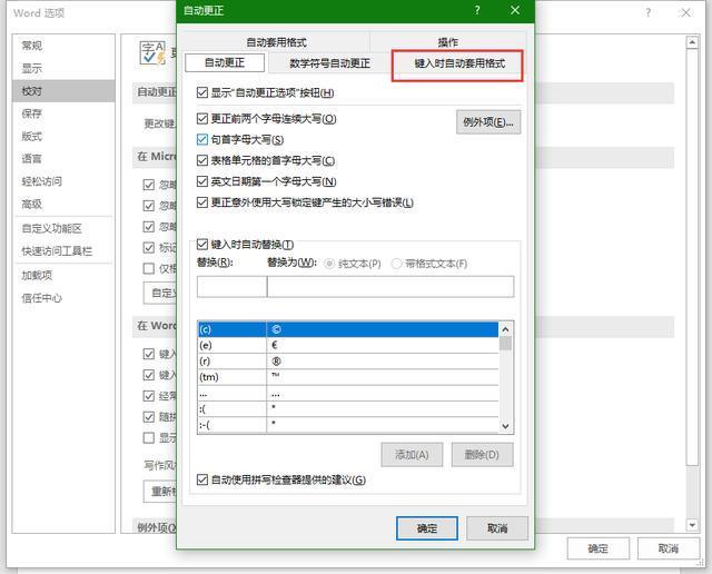 Word技巧，自动输入序号很讨厌？教你如何关闭它