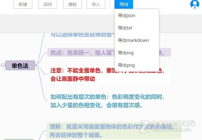 如何在计算机中绘制思维导图的操作过程分享