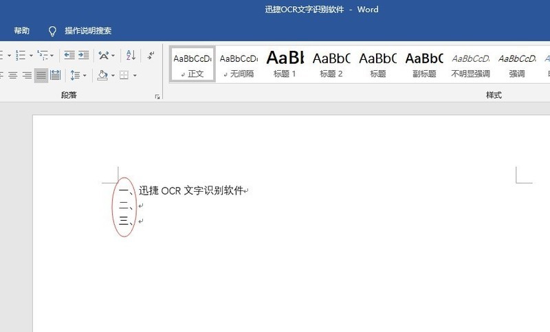 Word技巧，自动输入序号很讨厌？教你如何关闭它