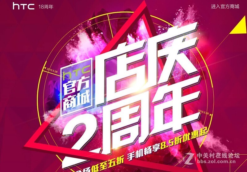 HTC官方商城两周年庆典，优惠超多哟，