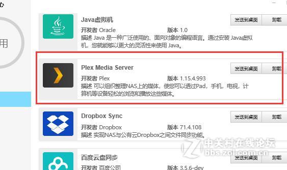 【操作指引】利用铁威马NAS搭建Plex影音中心