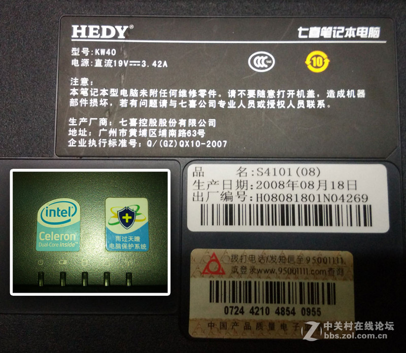 七喜S4101(08) 拆机升级T7700成功