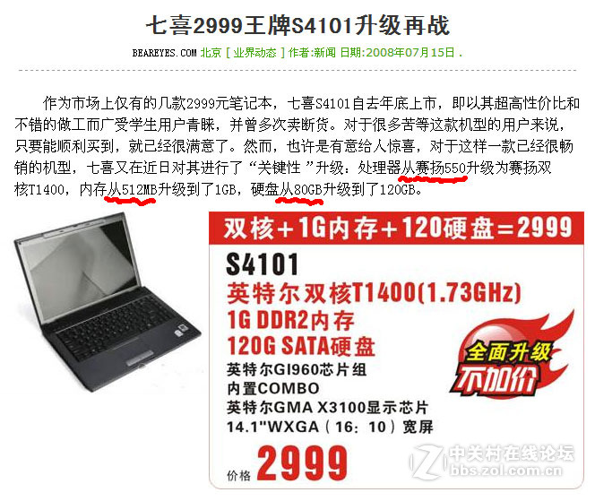 七喜S4101(08) 拆机升级T7700成功