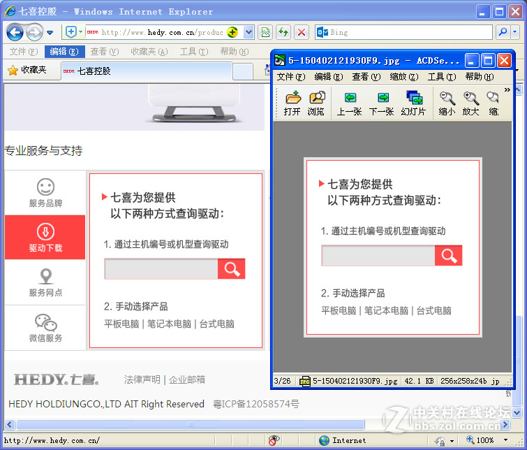 七喜S4101(08) 拆机升级T7700成功