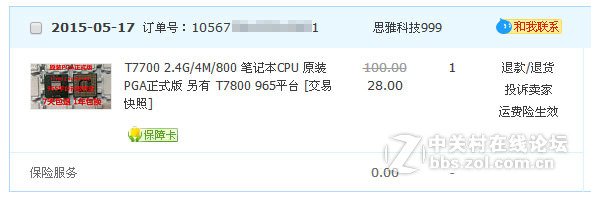 七喜S4101(08) 拆机升级T7700成功