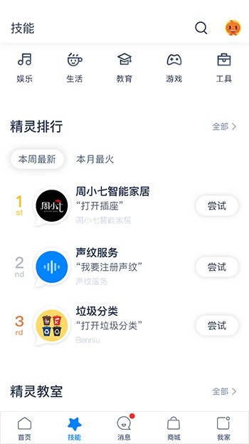 全新升级好看又好玩，天猫精灵方糖R上手体验