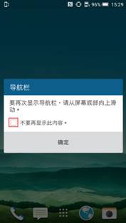 China Sense 如何隐藏/显示系统的虚拟导航栏？