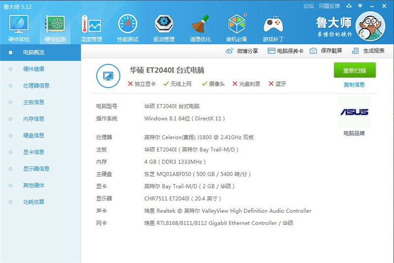 适合家用的一款一体电脑，华硕ET2040性能评测