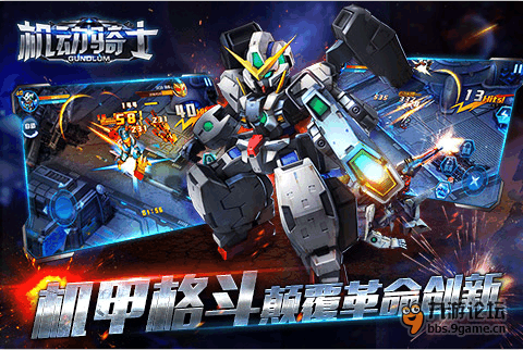 2015年机甲战斗类ACT大作《机动骑士》4月7日火爆来袭！
