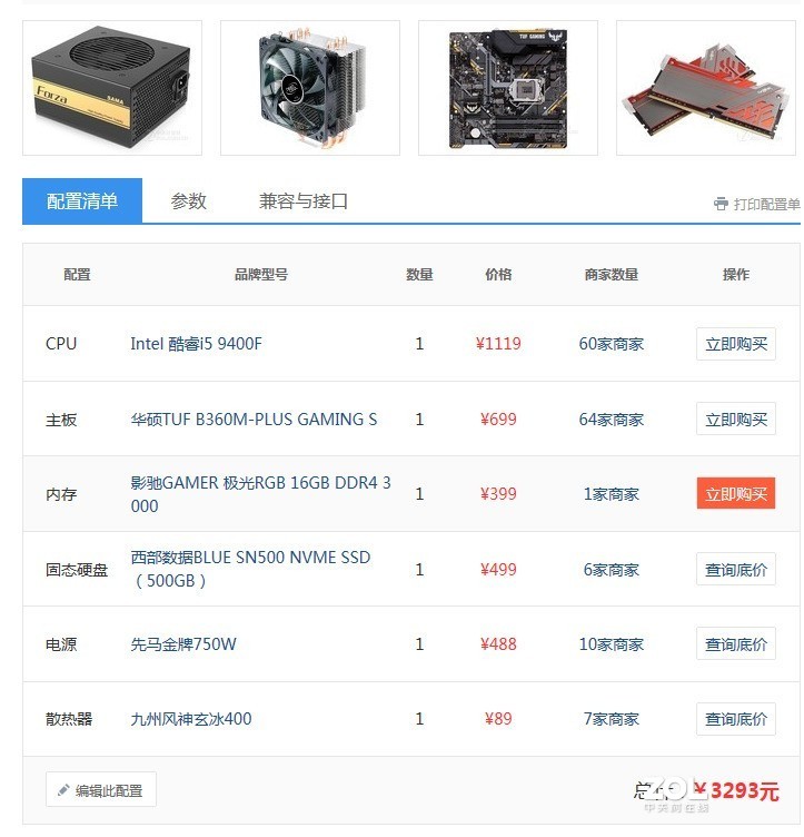 淘宝如何配置主机【不玩游戏，但必须反映快，速度快，不卡】如何配置