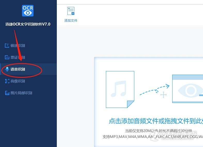 快速识别音频文件转文字的教程