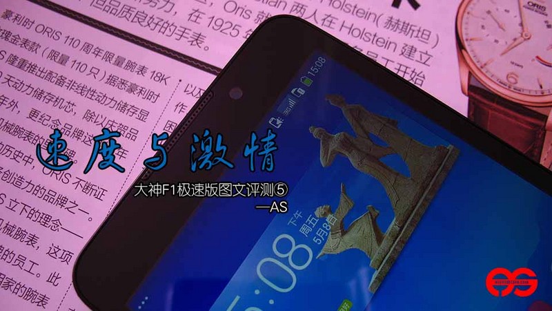 【AS评测】速度与激情 大神F1极速版图文评测⑤