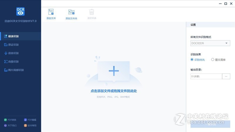 怎样进行图片文字识别